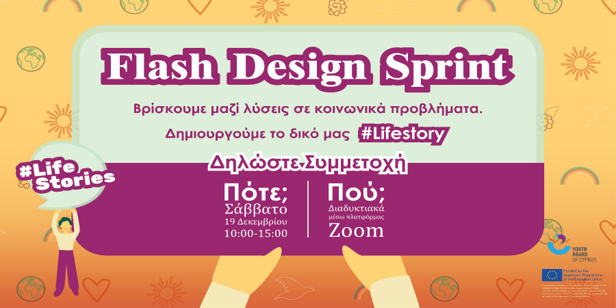 Flash Design Sprint στο πλαίσιο του #Lifestories από τον Οργανισμό Νεολαίας Κύπρου